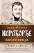 Карађорђе : биографија - Књ...