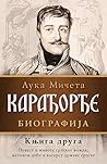 Карађорђе : биографија - Књига друга (Karađorđe : biografija– Knjiga druga)