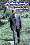 ثروت سازي به سبک ژاپني ثروت سازي به سبک ژاپني