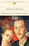 Ложится мгла на с...