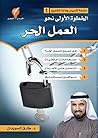 ‫الخطوة الأولى نح...