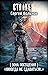 Зона Посещения. «Никогда не сдаваться!..» by Сергей Вольнов