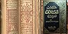 شمس المعارف
