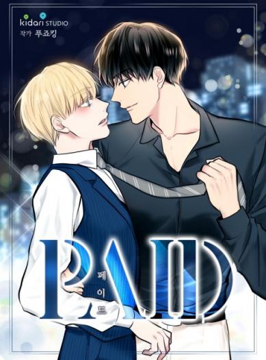 페이드 [PAID] (Webtoon)