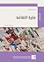 فكرة الثقافة by Terry Eagleton فكرة الثقافة by Terry Eagleton