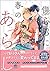 傷心男に春のあらし [Shoushin Otoko ni Haru no Arashi] by Cocomi