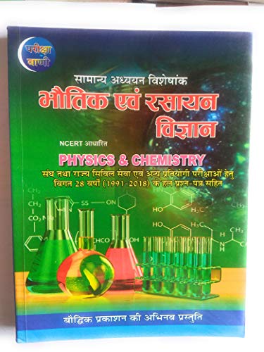 BHOUTIK AND RASAYAN VIGYAN (Thread Bound)