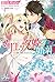 マリエッタ姫の婚礼～旦那様、素敵すぎます！～