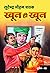 Khoon Hi Khoon (Sunil Book 40)