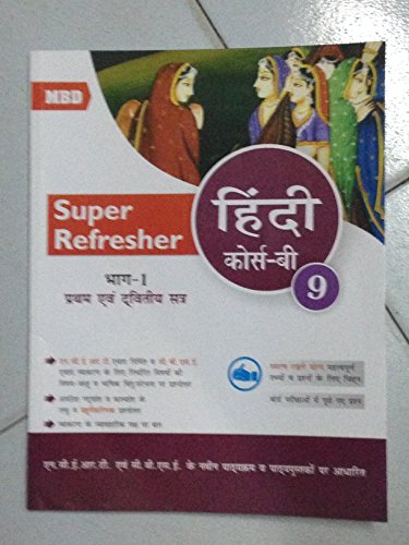 MBD Hindi Super Refresher Class- 9 B/C Part-1, 2&3 (Paperback)
