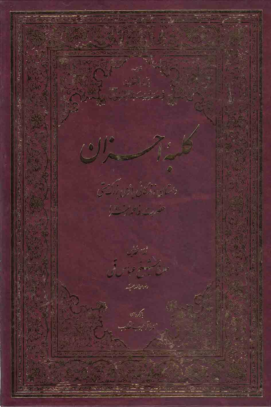 کلبه احزان (Unknown Binding)