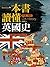 一本書讀懂英國史