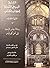 التفسير المسيحي القديم للكتاب المقدس: رسالتا بولس الرسول إلى اهل كورنثوس