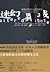 迷幻異域 快樂丸與青年文化的故事 by Matthew Collin 迷幻異域 快樂丸與青年文化的故事 by Matthew Collin