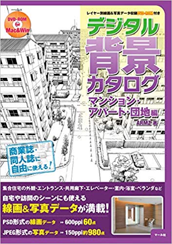 デジタル背景カタログ マンション アパート 団地編 By Armz