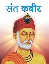 SANT KABIR