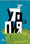 Утопия