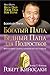 Богатый папа, бедный папа для подростков by Robert T. Kiyosaki