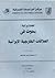 قضايا إيرانية: بحوث في العل...