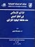 التأثير الإسلامي في الفكر ا...