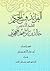 الفرائد والحكم للشيخ الأديب خالد بن إبراهيم المحجوبي