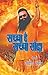 Sacha Hai Sacha Sauda