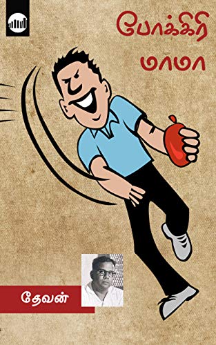 Pokiri Mama (Kindle Edition)