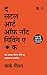 The Subtle Art of Not Giving a F*ck (Hindi)