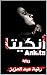 أنكيتــــــا