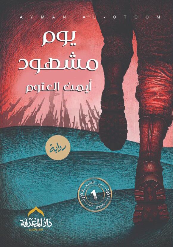 يوم مشهود (Paperback)
