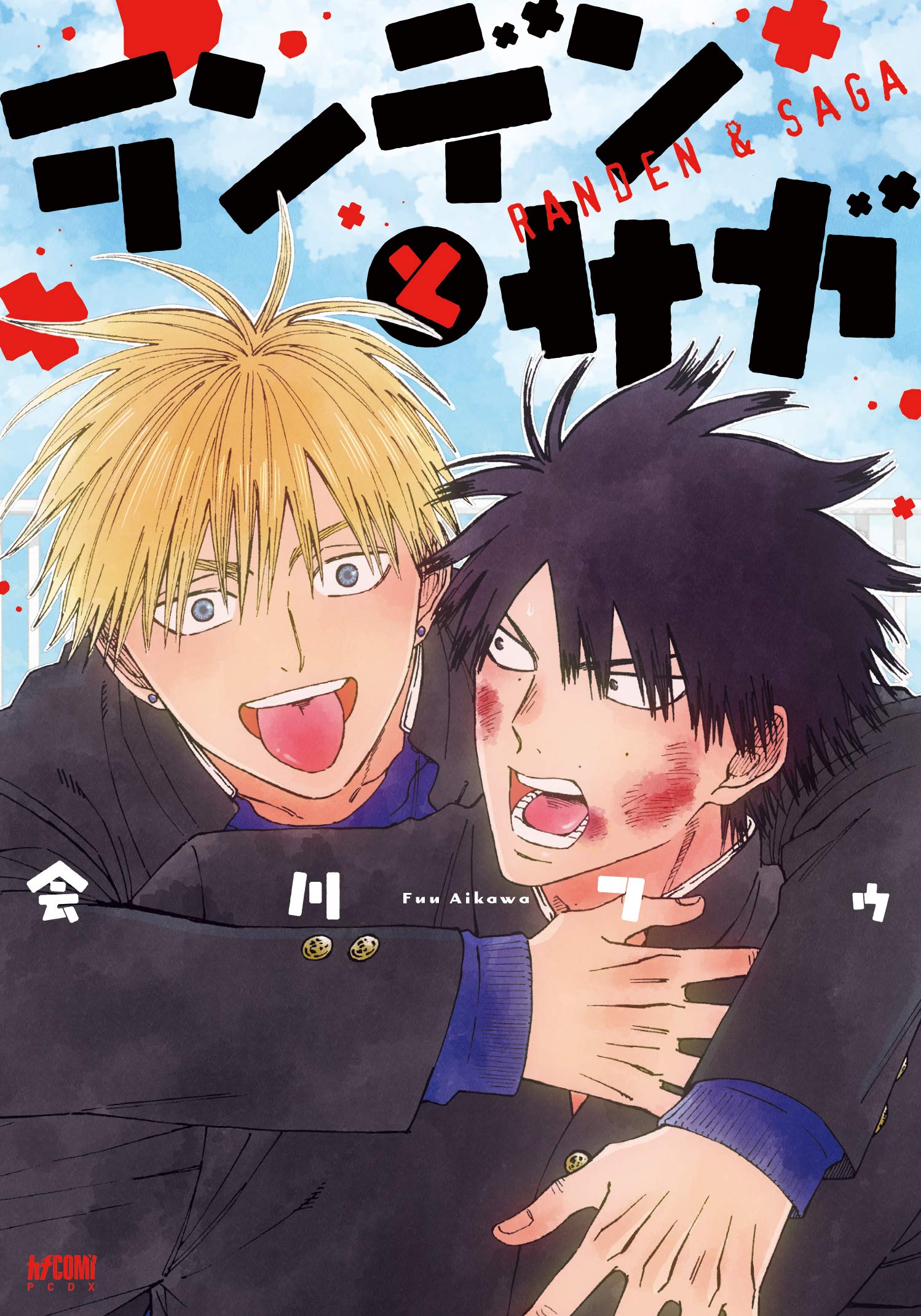 ランデンとサガ [Randen to Saga] (Paperback)