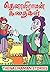 TENALI RAMAN SHORT STORIES