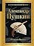 Evgenii Onegin
