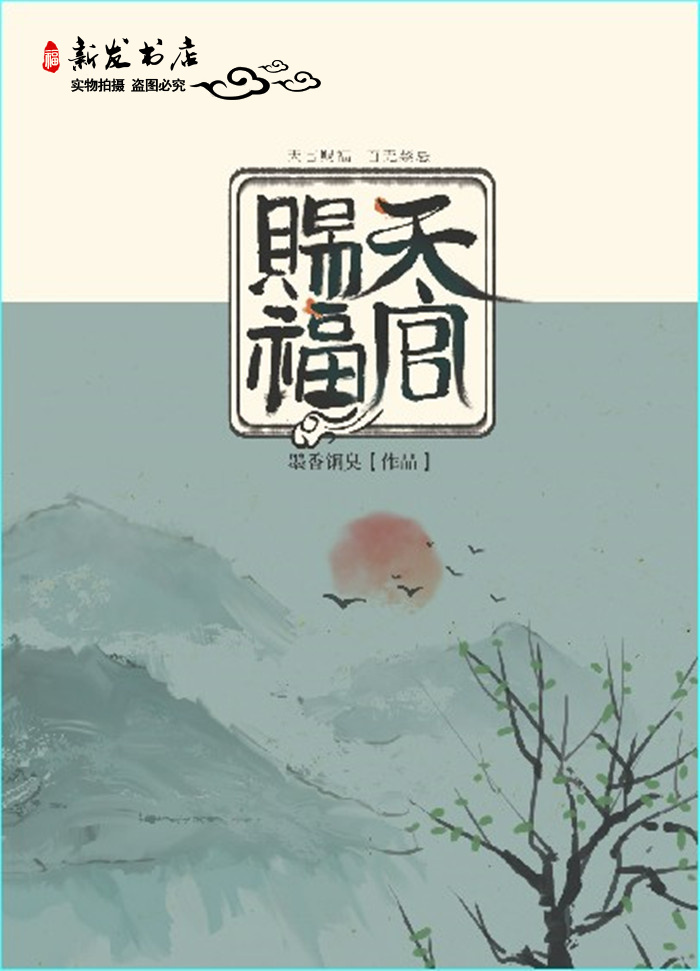 Heaven's Official Blessing I - [天官赐福 I] (Paperback)