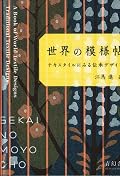 Sekai No Moyo Cho. A Book of World Textile Designs