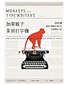 如果猴子拿到打字機:從柏拉圖談到《駭客任務》的小說創作心法 by Scarlett Thomas 如果猴子拿到打字機:從柏拉圖談到《駭客任務》的小說創作心法 by Scarlett Thomas