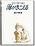 海がきこえる スタジオジブリ絵コンテ全集〈8〉