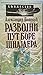 Развојни пут Боре Шнајдера [Razvojni put Bore Šnajdera]