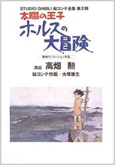 Studio Ghibli Complete Storyboard Collection second series 6 Hols: Prince of the Sun
