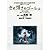 セロ弾きのゴーシュ (スタジオジブリ絵コンテ全集第2期)