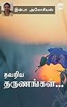 Thavariya Tharuna...