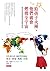 給孩子火種，他們就會燃燒全宇宙: The Brave Learner : Finding Everyday Magic in Homeschool, Learning, and Life (Traditional Chinese Edition)
