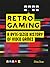 Retro Gaming: A Byte-sized History of Video Games