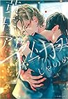 黄昏アウトフォーカス (Tasogare Outfocus, #1)