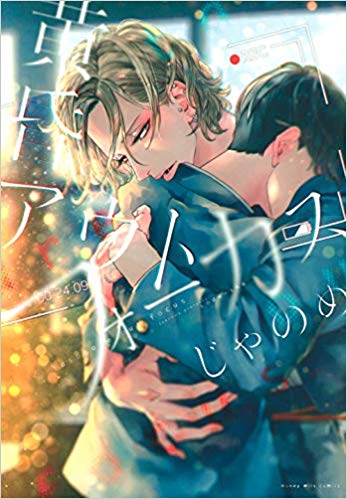 黄昏アウトフォーカス (Tasogare Outfocus, #1)