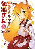 Sewayaki Kitsune no Senko-san, Vol. 3