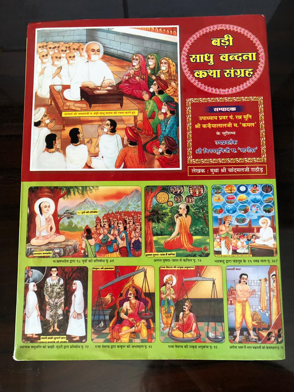 Badi Sadhu Vandanaa Katha Sangrah (Hardcover)