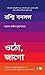 Arise Awake: The Inspiring Stories of 10 Young Entrepreneurs Who Graduated From College into a Business of their Own (Bengali)