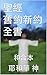 聖經 舊約新約全書: 和合本 (Traditional Chinese Edition)