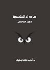 ما وراء الطبيعة، ...